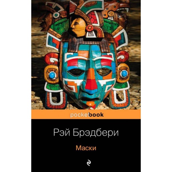 Книги про життя і творчість для фанатів Рея Бредбері. Комплект із 2 книжок: "Дзен у мистецтві написання книжок" і "Маски"