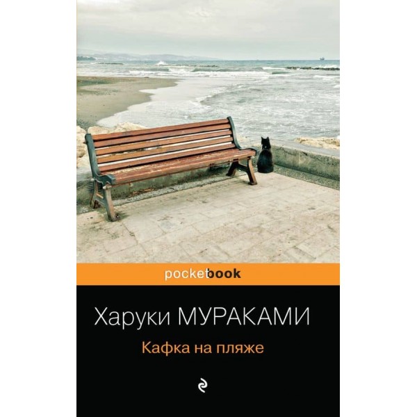Кафка на пляжі