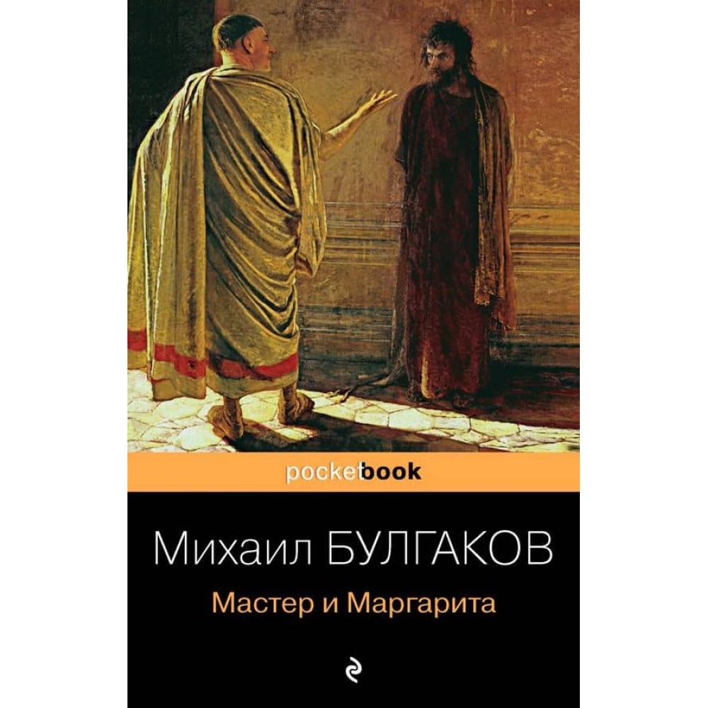 Майстер і Маргарита