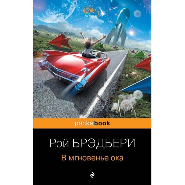 У мить ока