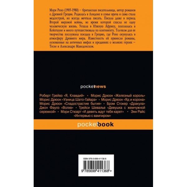 Тесей. Книга 1. Цар повинен померти