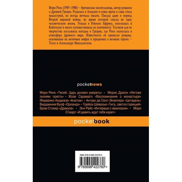 Тесей. Книга 2. Бик із моря
