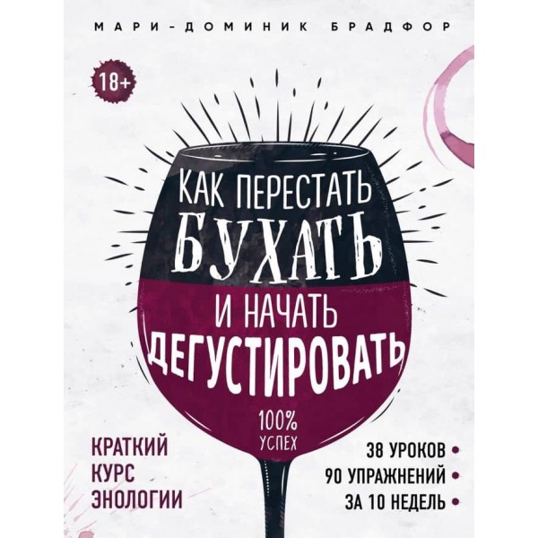 Як перестати бухати і почати дегустувати