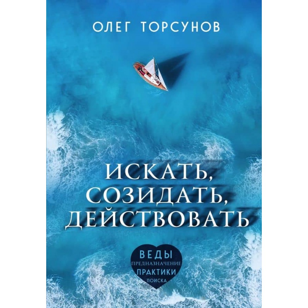 Шукати, творити, діяти. Практики пошуку призначення