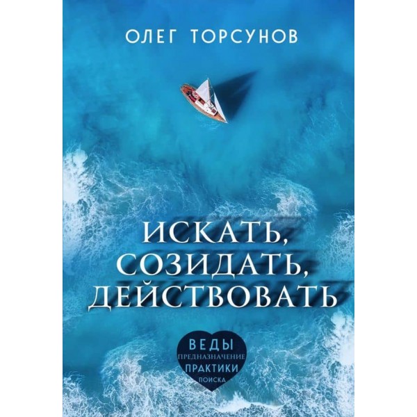 Шукати, творити, діяти. Практики пошуку призначення