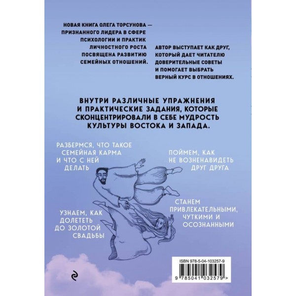 Чути, бачити, довіряти. Практики для сім'ї