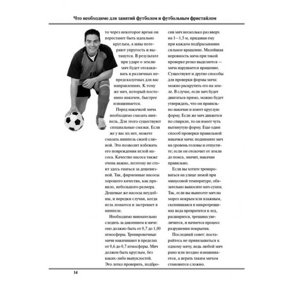 Як навчитися грати у футбол