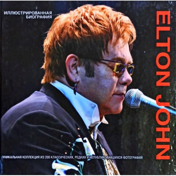 Elton John. Ілюстрована біографія