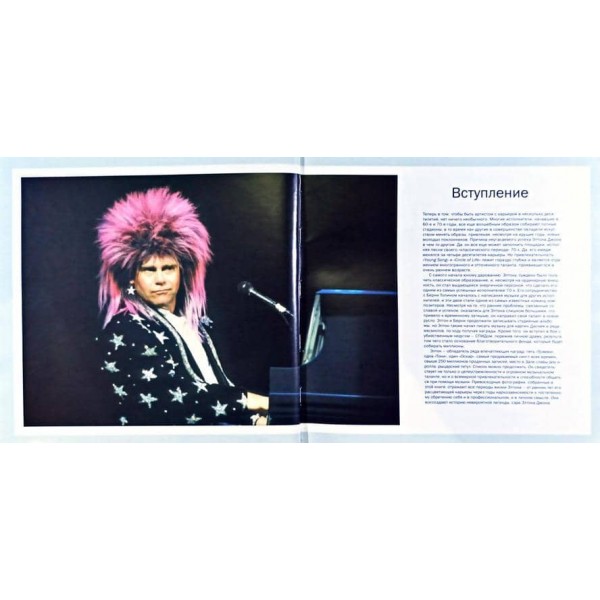 Elton John. Ілюстрована біографія