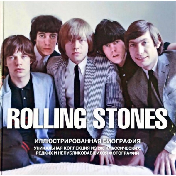 The Rolling Stones. Ілюстрована біографія