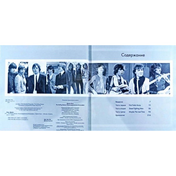 The Rolling Stones. Ілюстрована біографія
