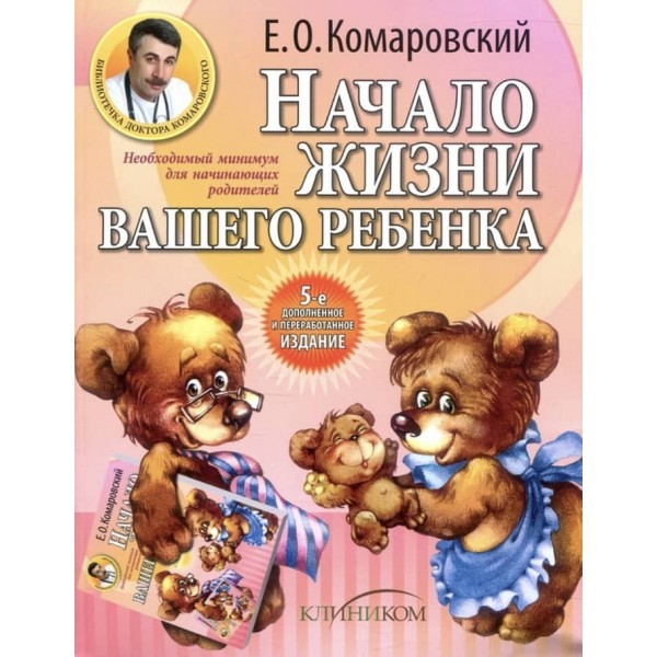 Початок життя вашої дитини
