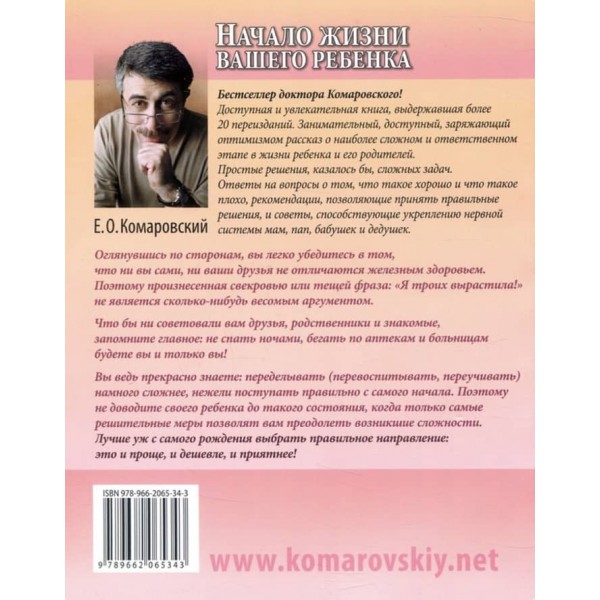 Початок життя вашої дитини