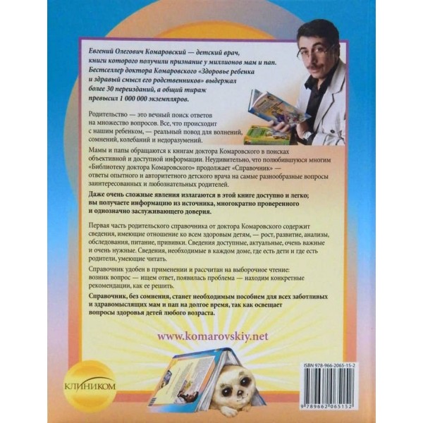 Довідник розсудливих батьків