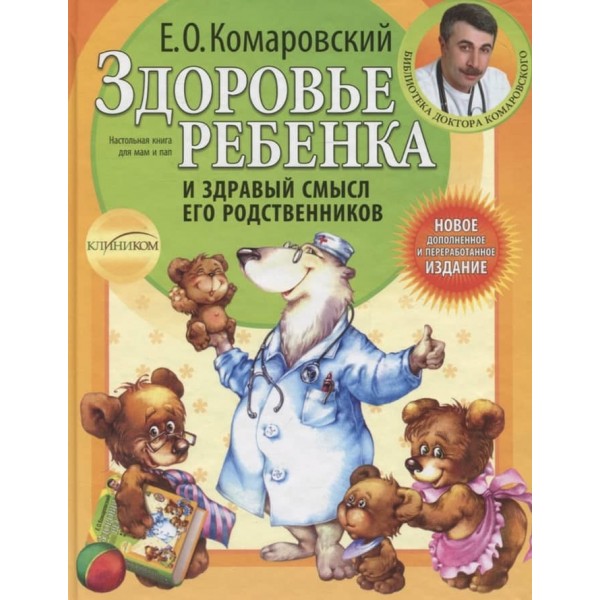 Здоров'я дитини та здоровий глузд її родичів