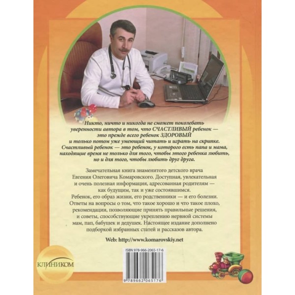 Здоров'я дитини та здоровий глузд її родичів