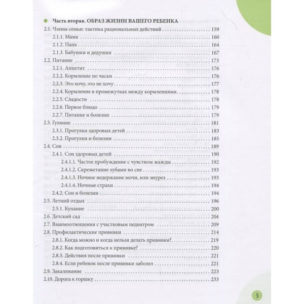 Здоров'я дитини та здоровий глузд її родичів