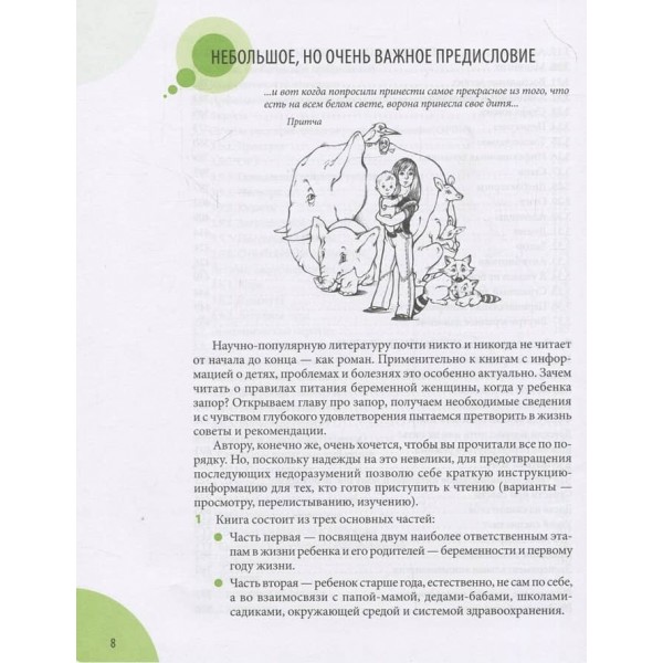 Здоров'я дитини та здоровий глузд її родичів