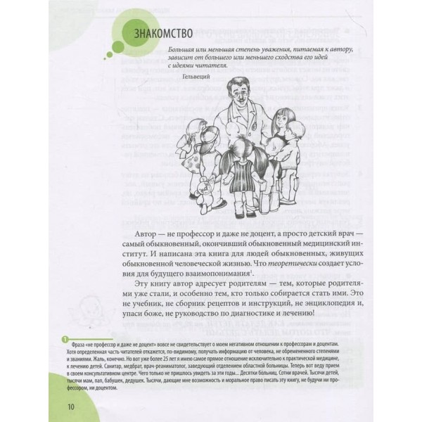 Здоров'я дитини та здоровий глузд її родичів