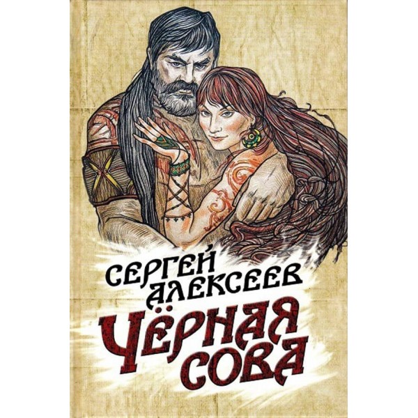 Чорна сова