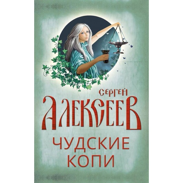 Чудські копальні