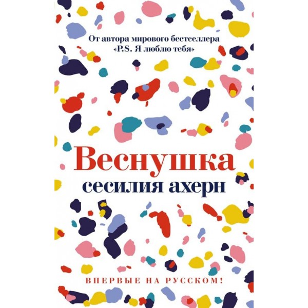 Веснянка