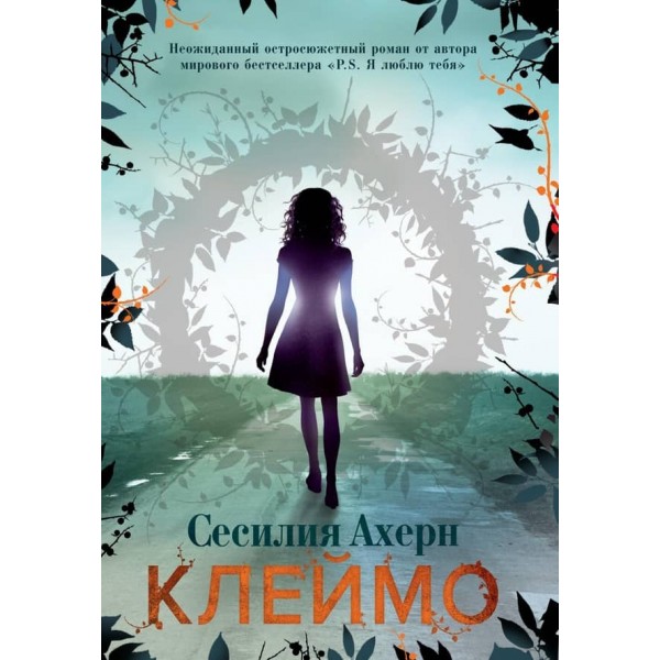 Клеймо