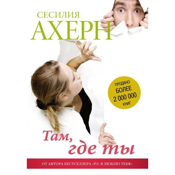 Там, де ти