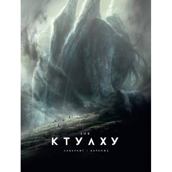 Поклик Ктулху