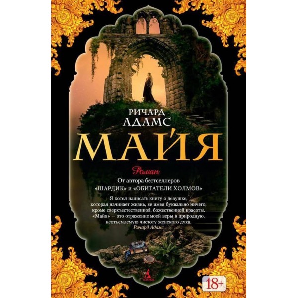 Майя