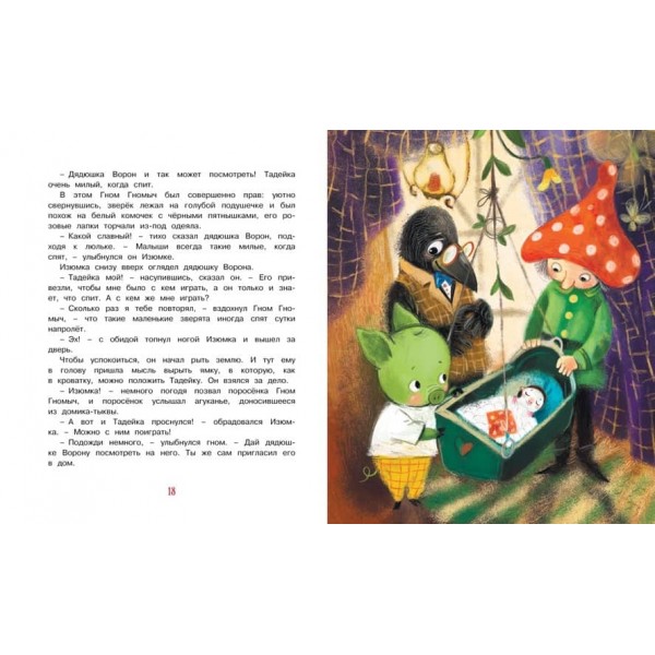 Родзинка та гном