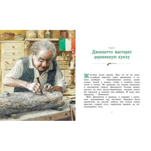 Пригоди Піноккіо