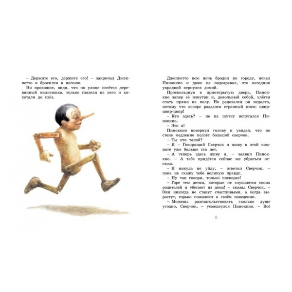 Пригоди Піноккіо