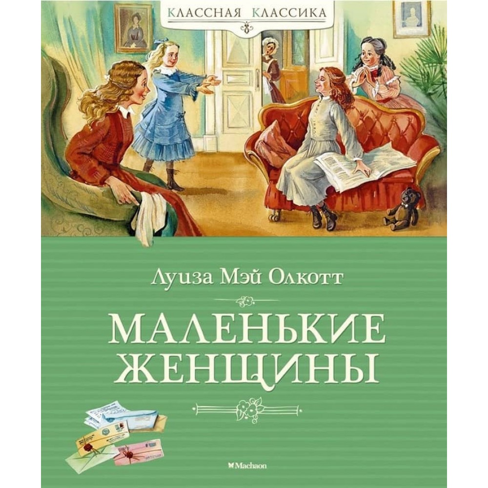 Маленькі жінки