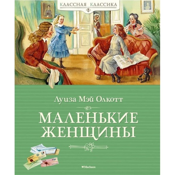 Маленькі жінки
