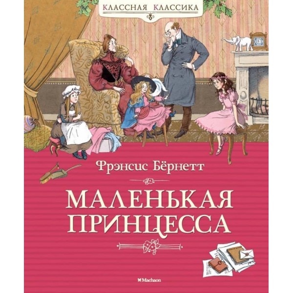 Маленька принцеса