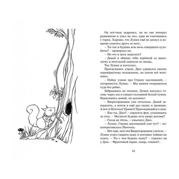 Історії чарівного дерева. Пригоди у Захмарній країні