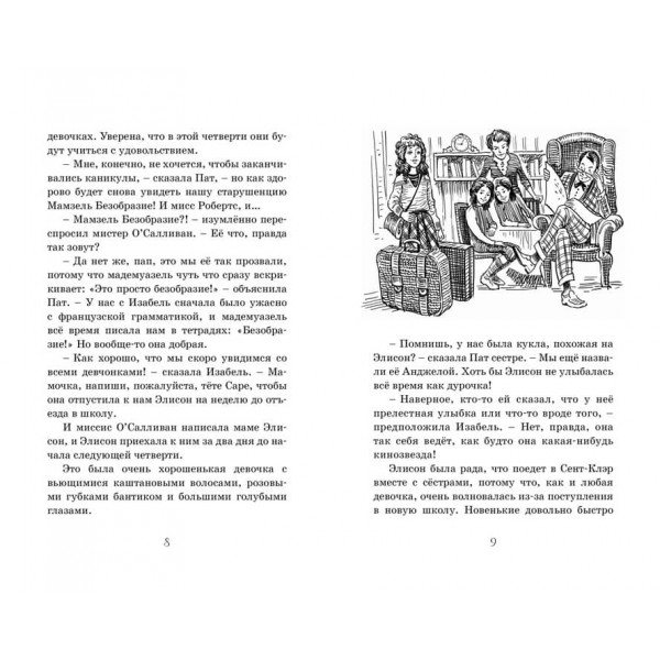 Нові витівки близнюків у школі Сент-Клер
