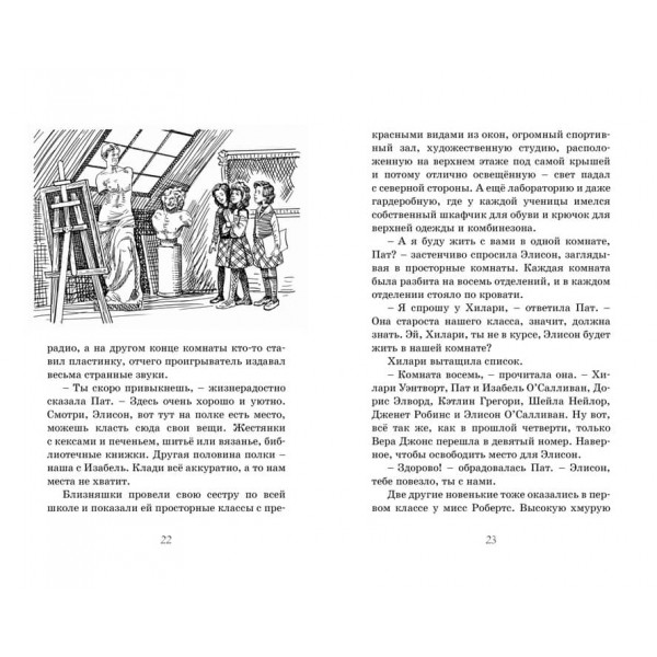 Нові витівки близнюків у школі Сент-Клер
