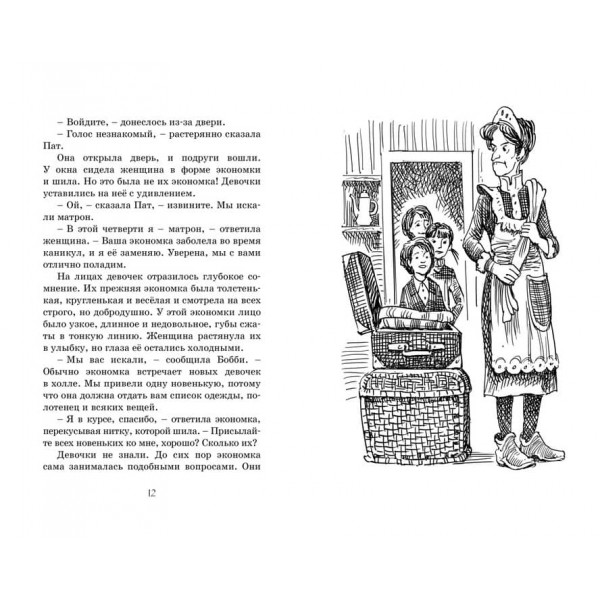 Нова в школі Сент-Клер