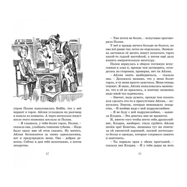 Нова в школі Сент-Клер