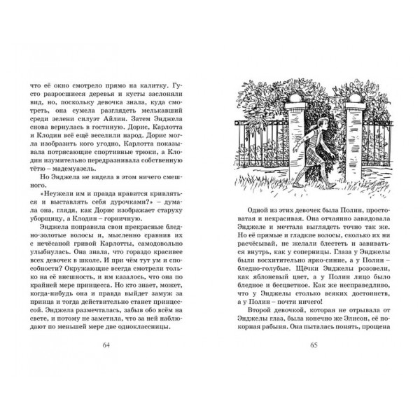 Нова в школі Сент-Клер