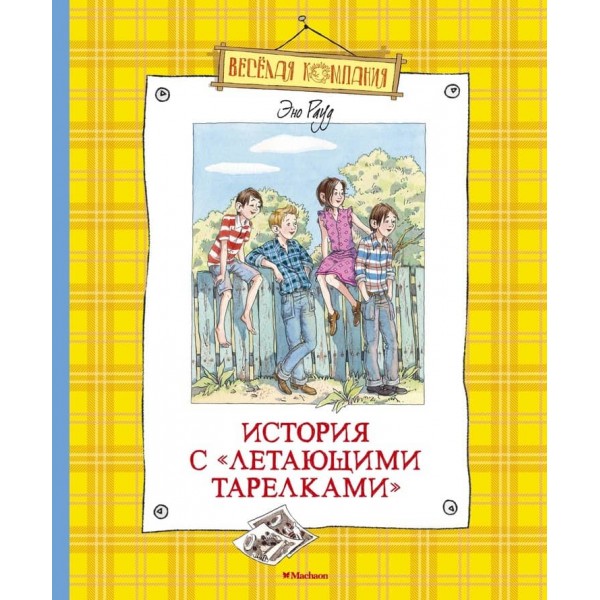 Історія з «літаючими тарілками»