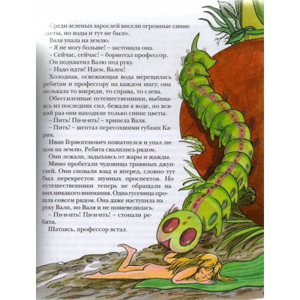 Незвичайні пригоди Каріка і Валі