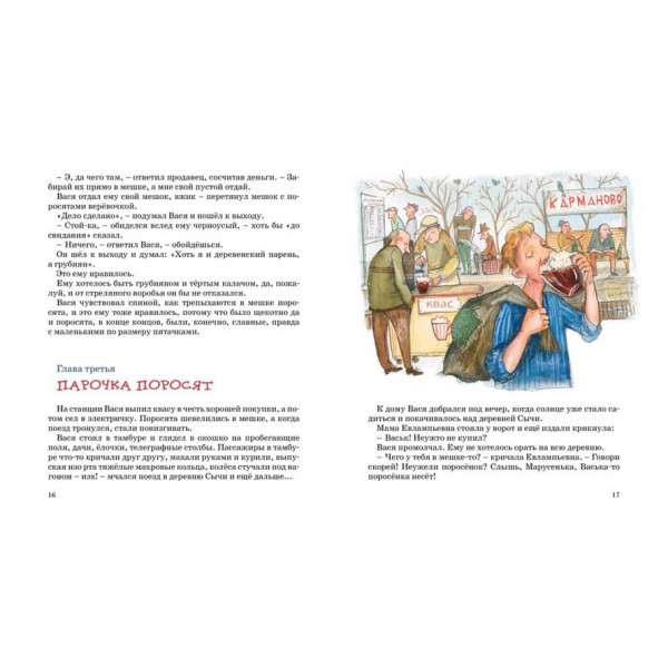 Пригоди Васі Куролесова