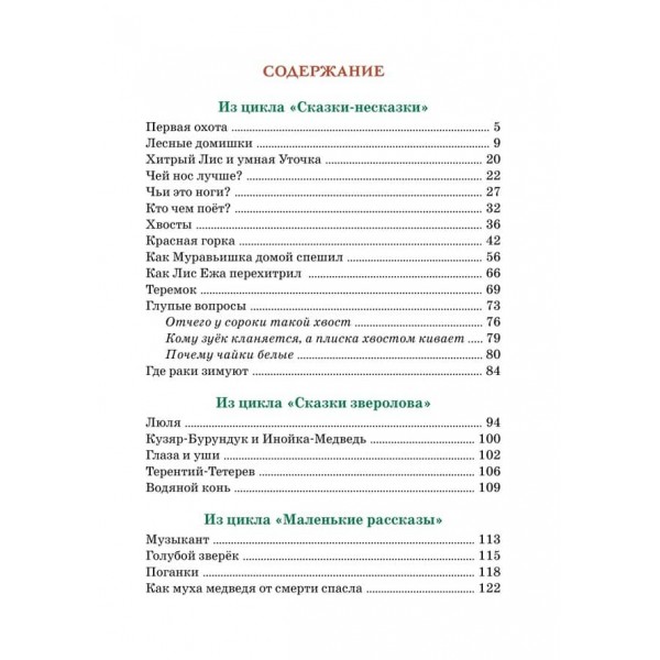 Де раки зимують. Казки та оповідання