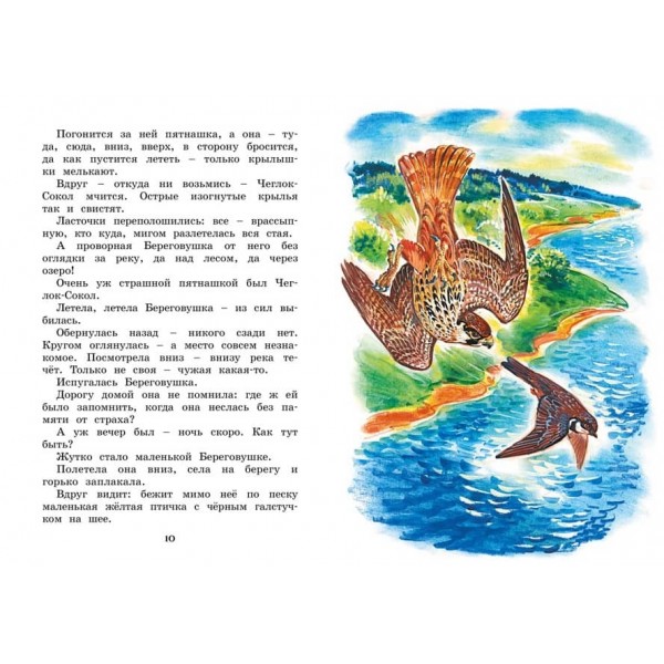Де раки зимують. Казки та оповідання