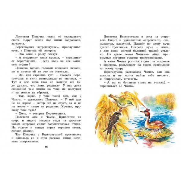 Де раки зимують. Казки та оповідання
