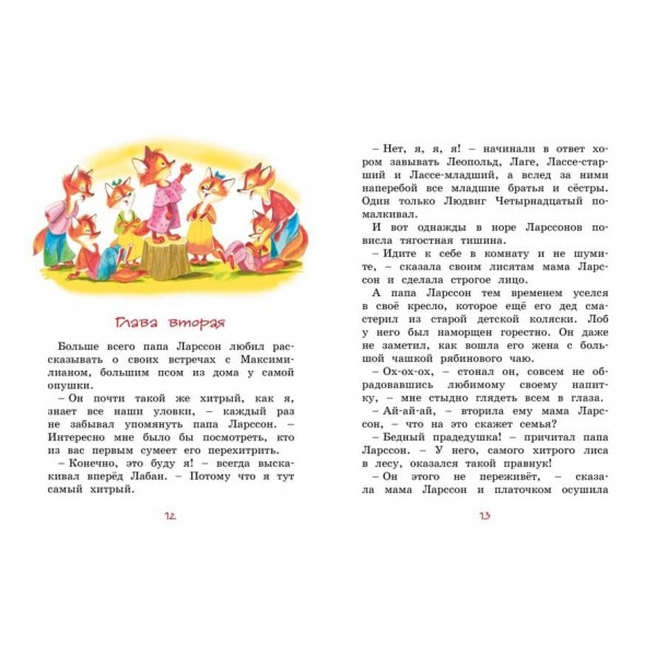 Людвіг Чотирнадцятий та Тутта Карлссон