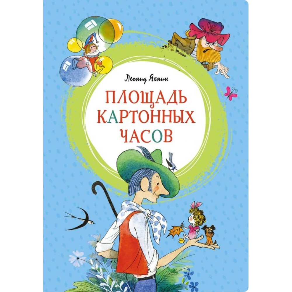 Площа картонного годинника